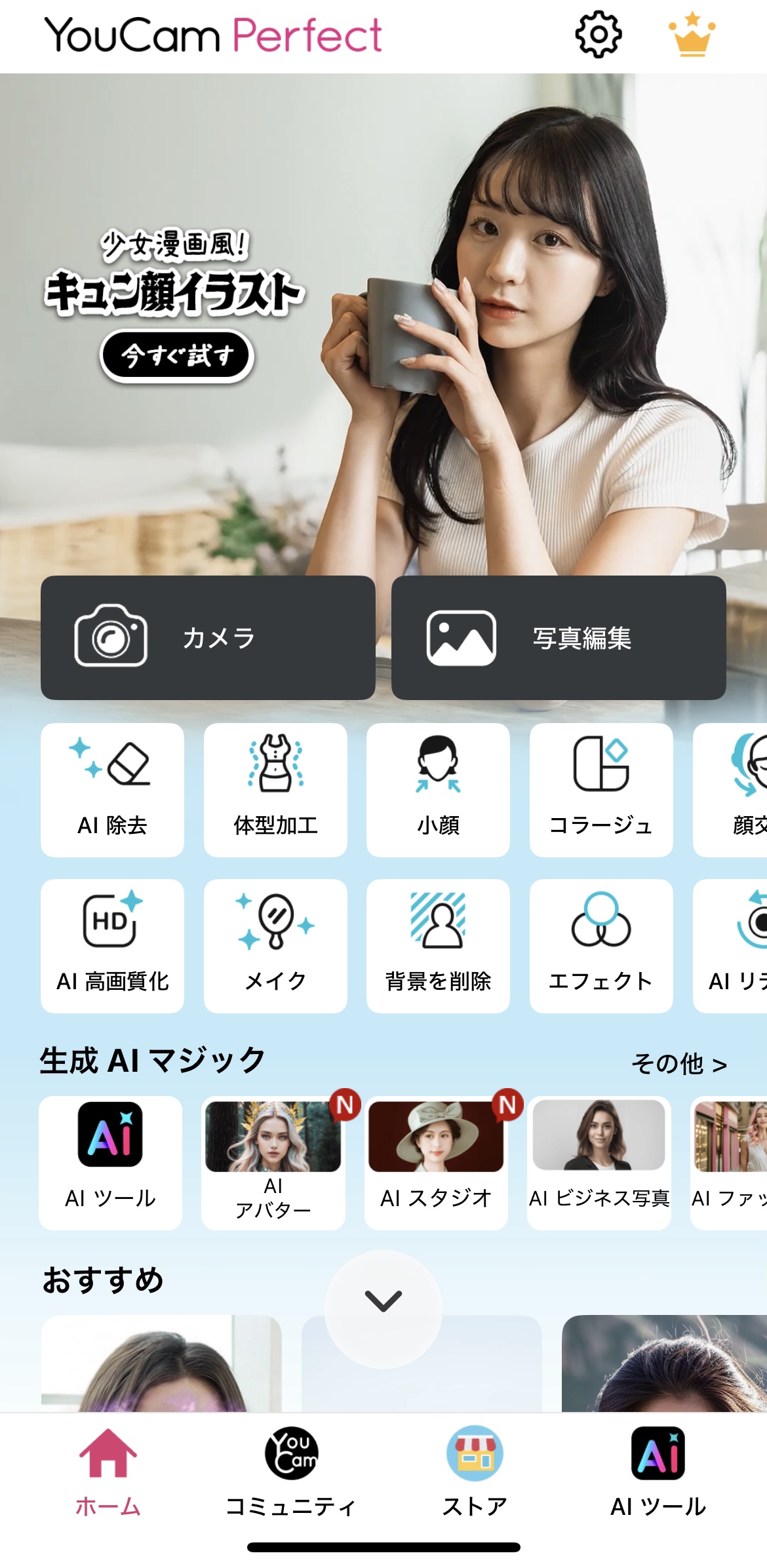 アプリのトップ画面