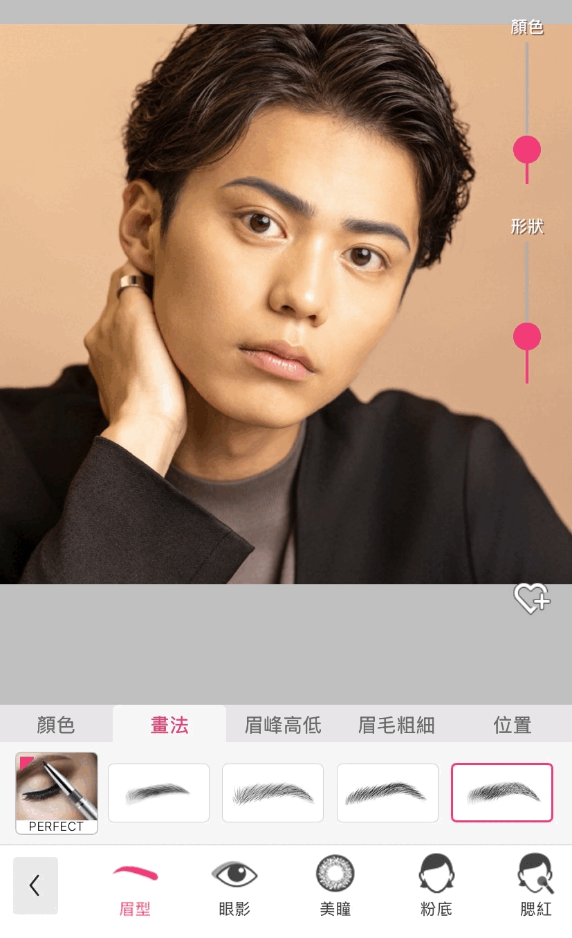 用玩美彩妝 App 試男生眉型
