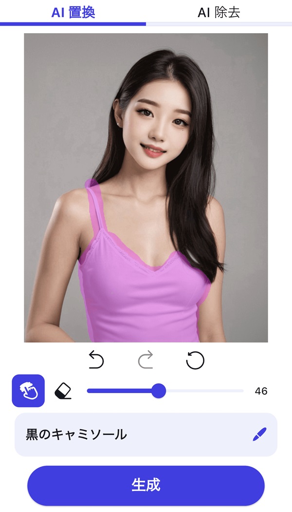 AI彼女の修正したい部分を指定
