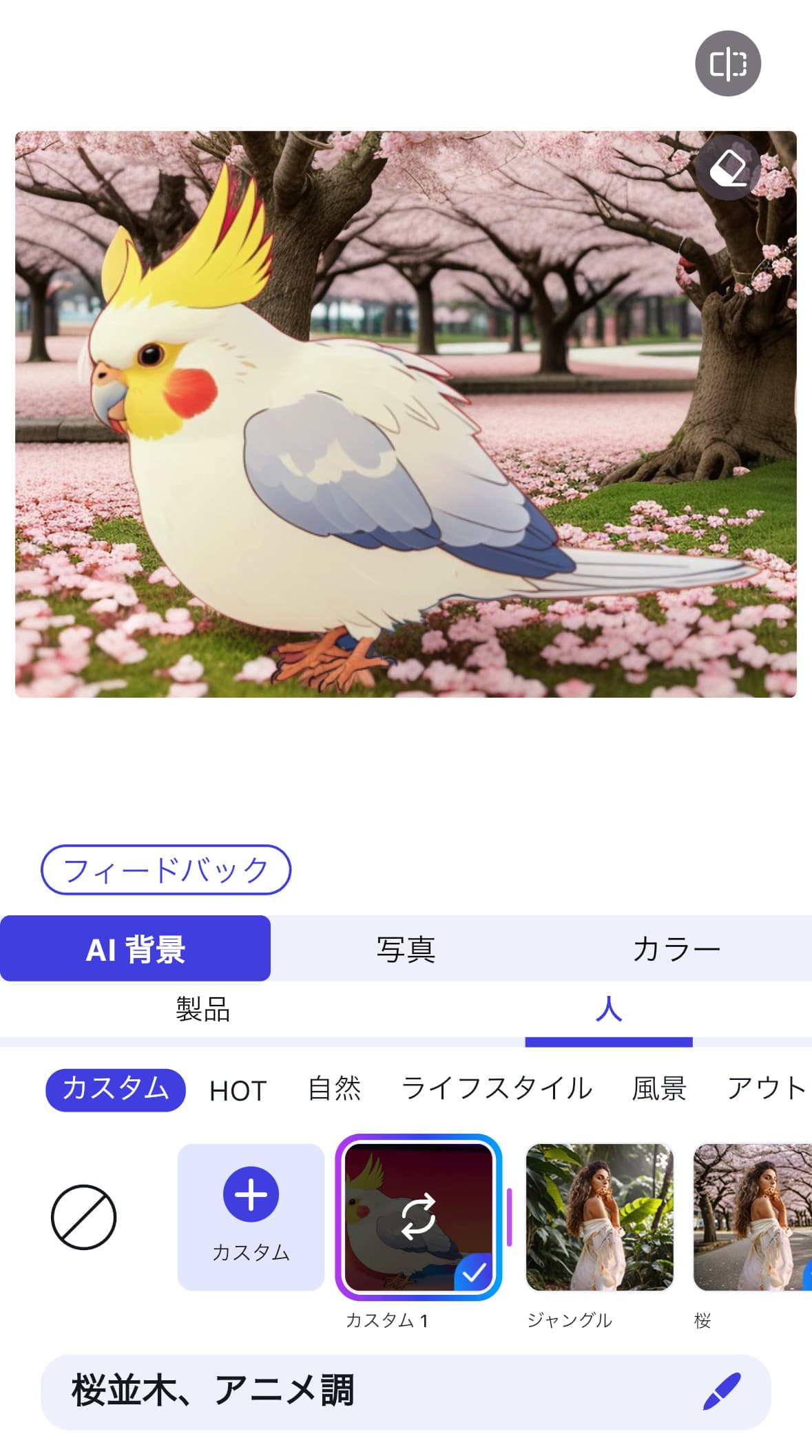 AI背景機能　完成