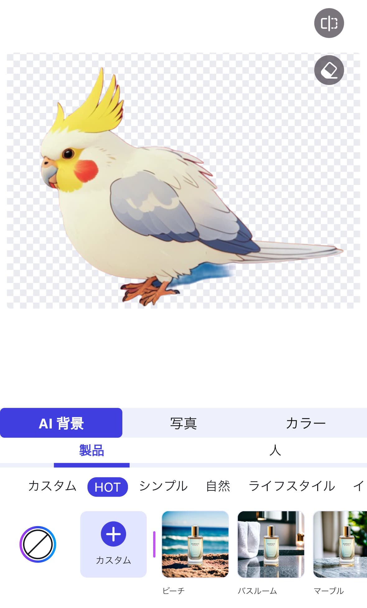 AI切り抜き画面