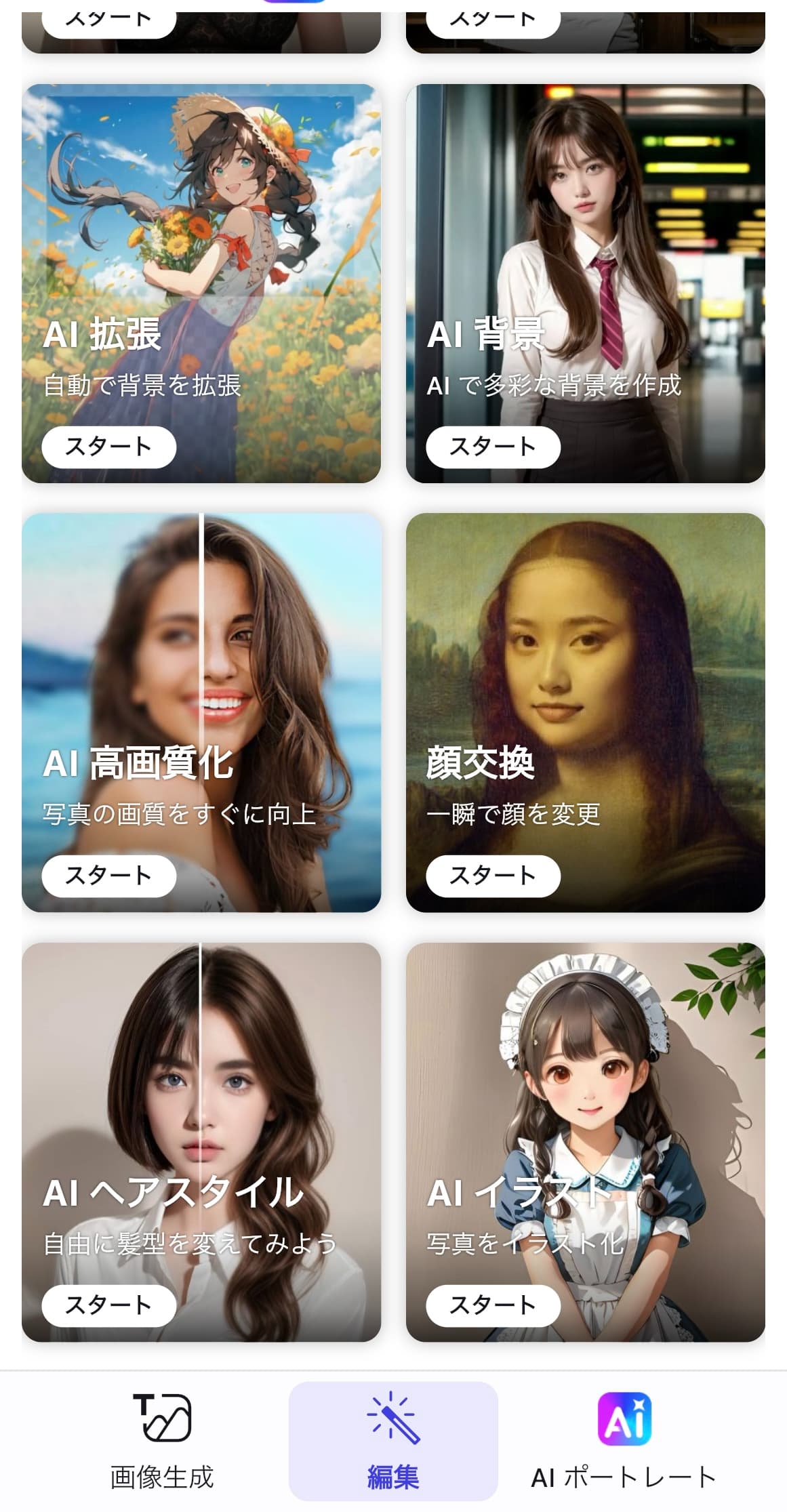 機能選択画面