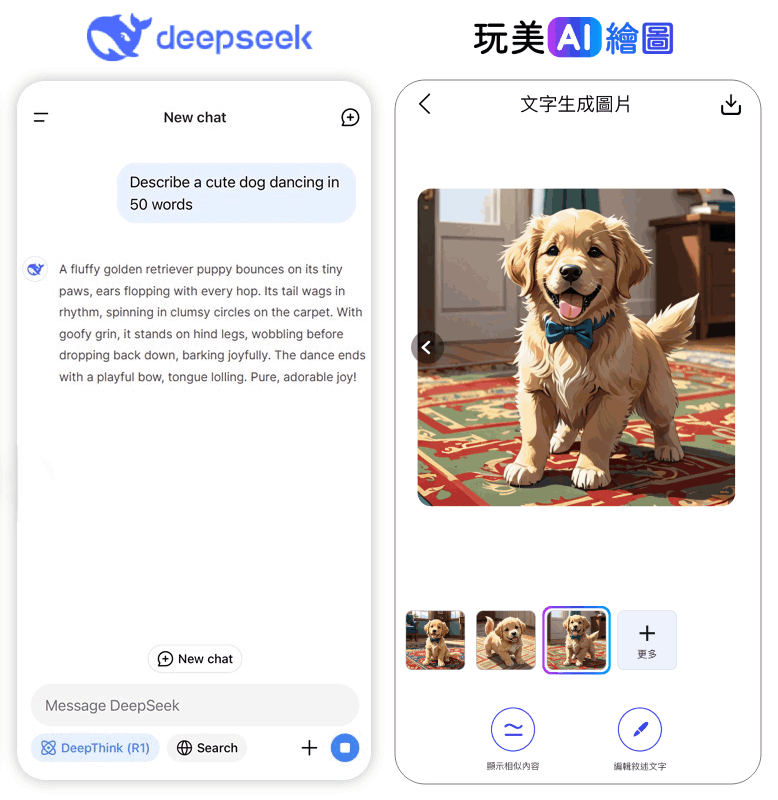 使用 DeepSeek 指令至玩美 AI 繪圖生成高品質圖像