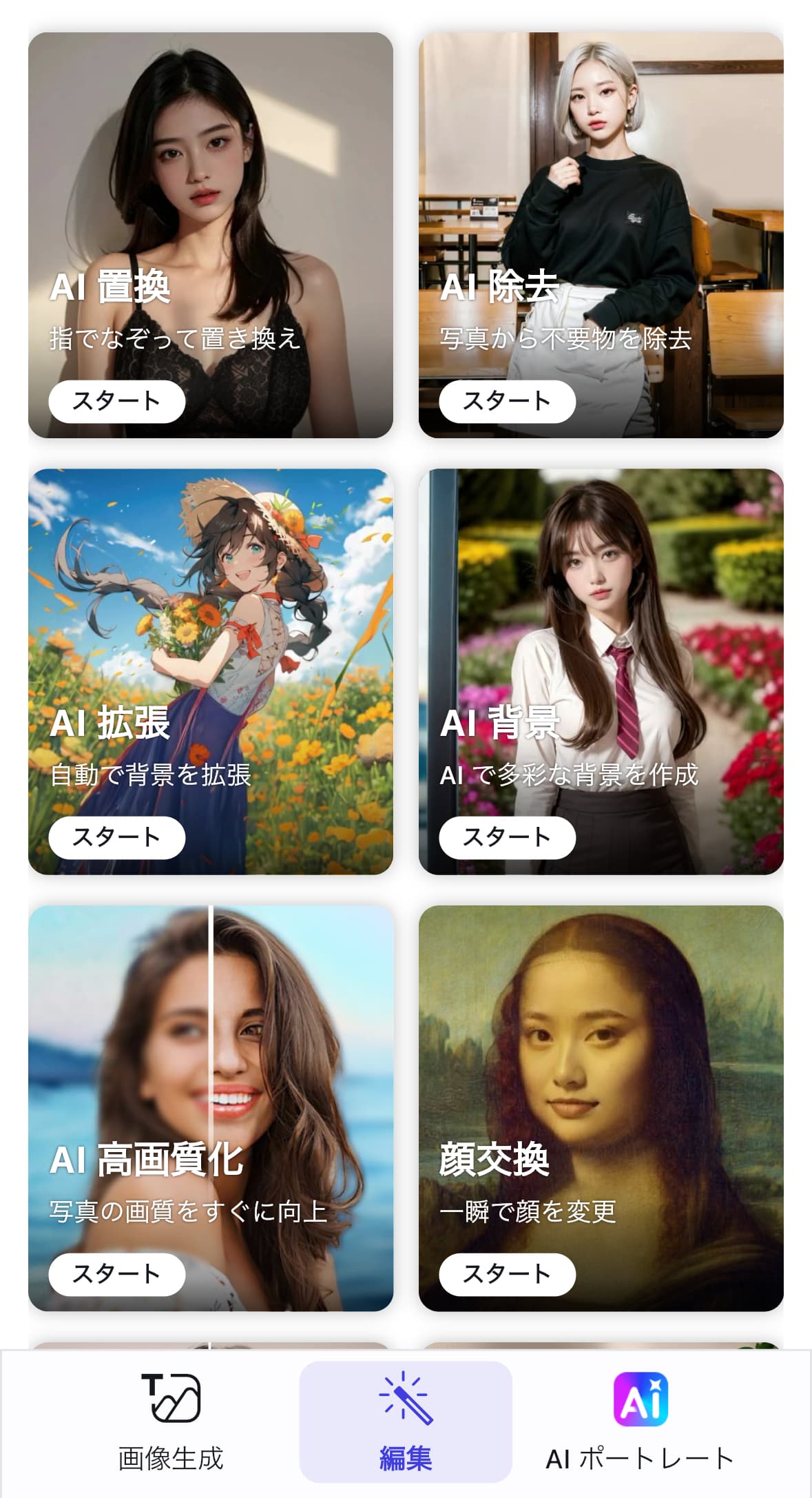 機能選択画面