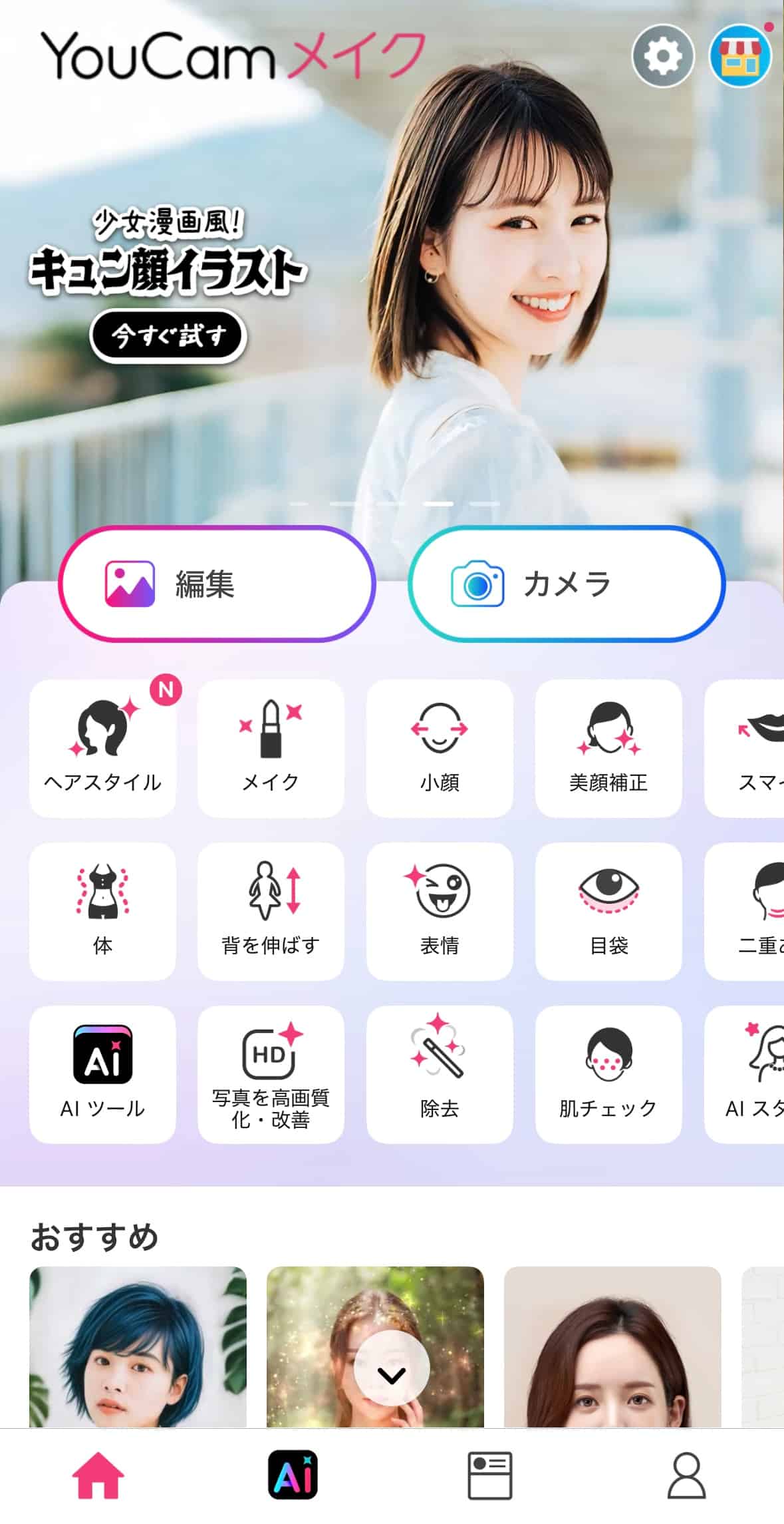 アプリのトップ画面