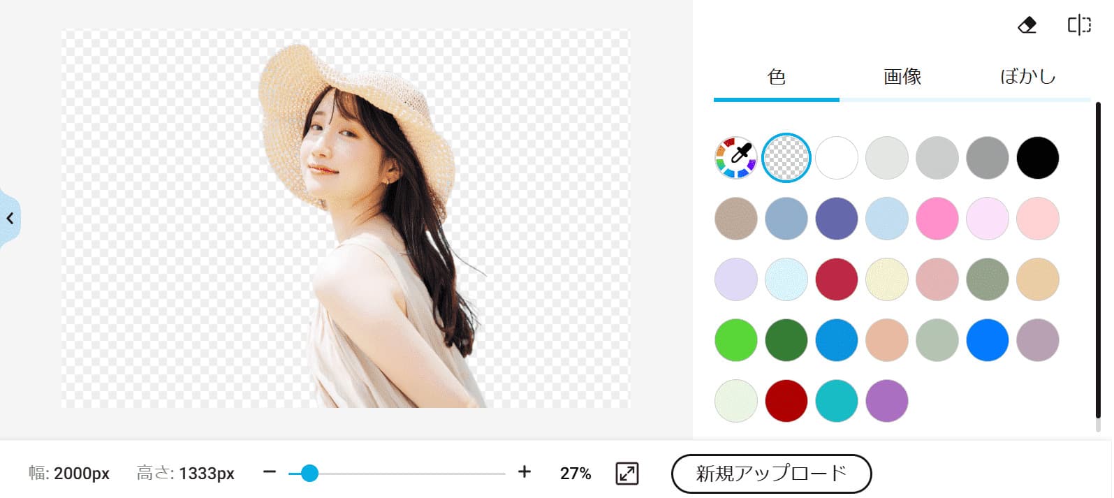 背景きりぬき画面