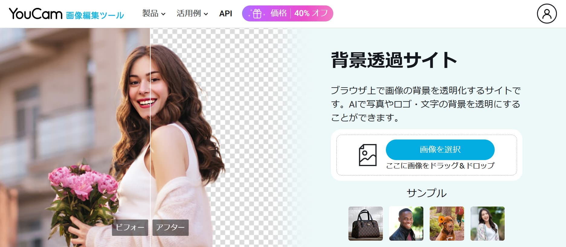 YouCam 画像編集ツール