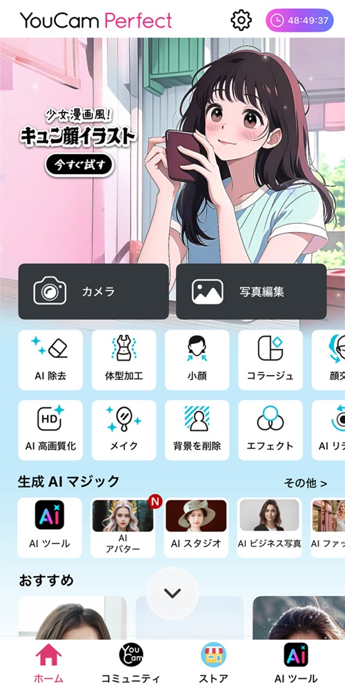 ステップ①アプリから写真編集を選択