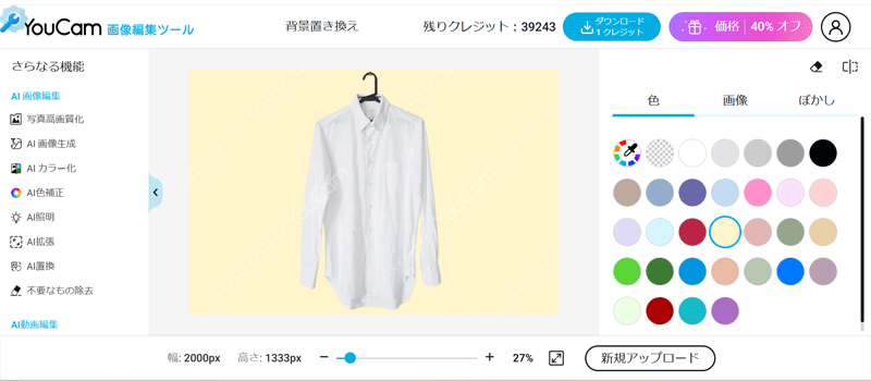 背景色　入れ替え機能画像