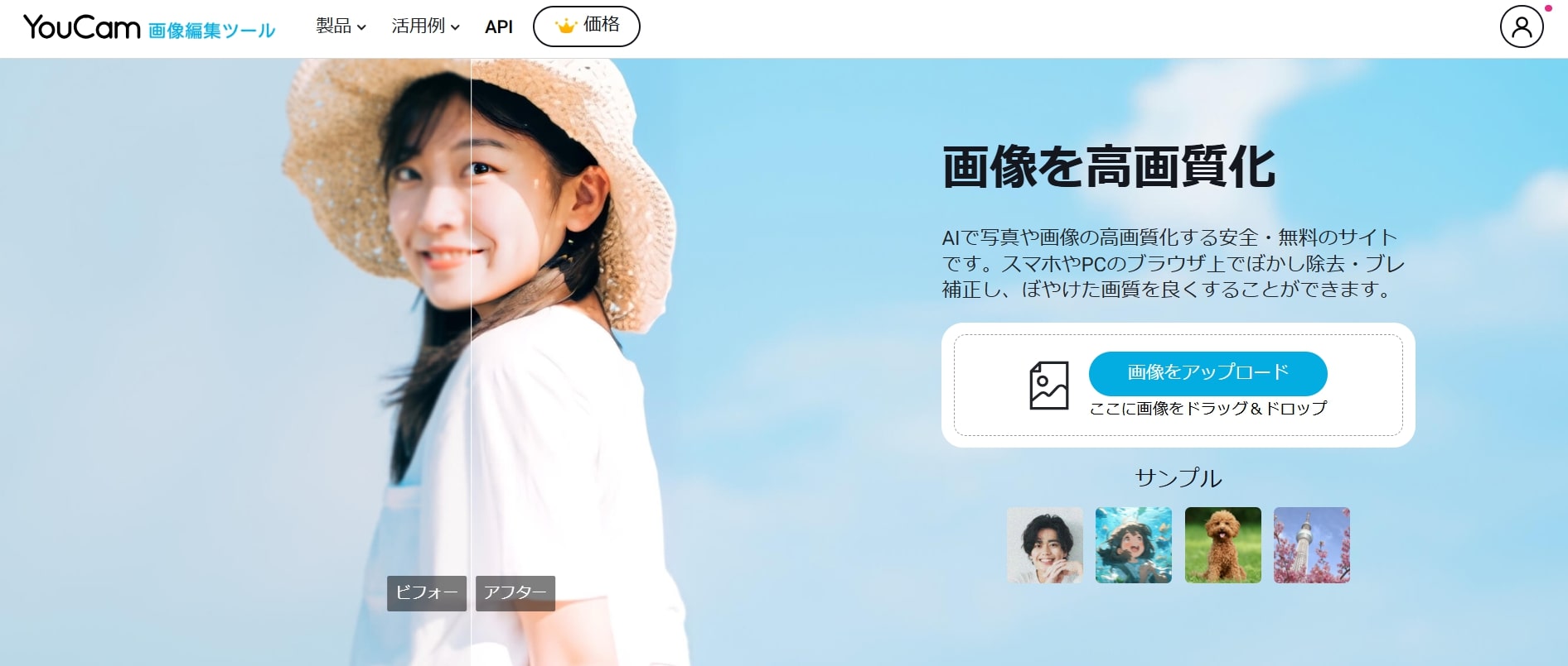 『YouCam画像編集ツール』の画面