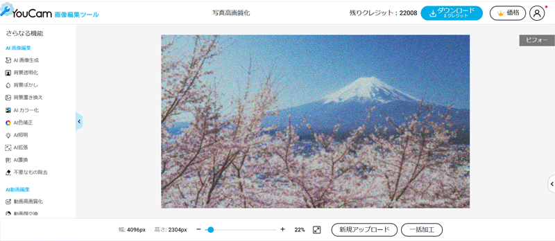 写真を4kにする様子