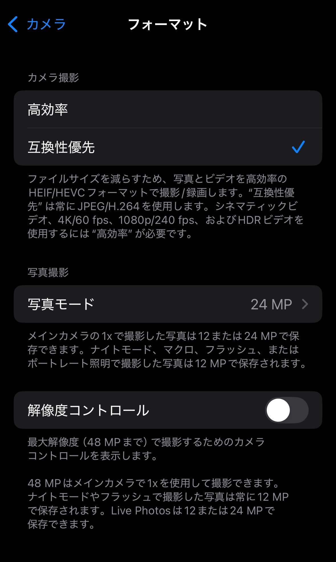 iPhoneの設定画面