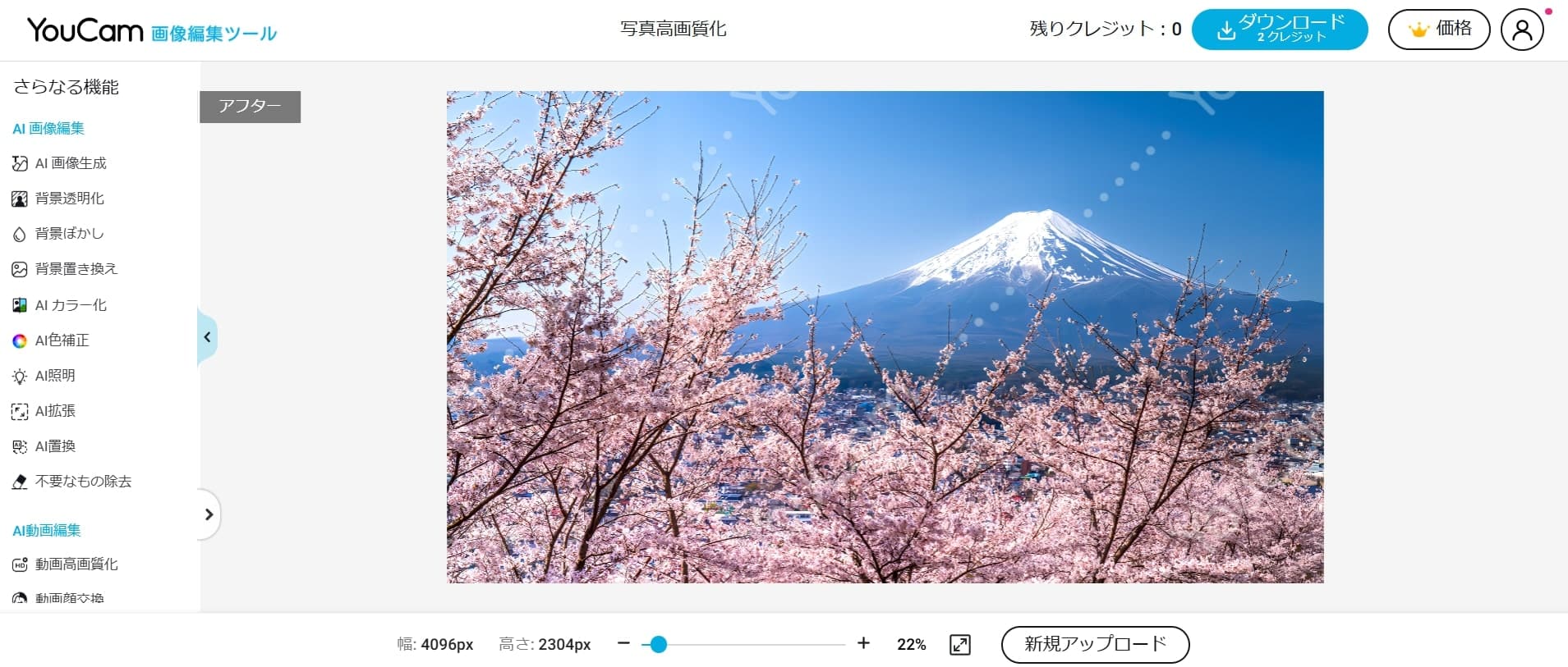 写真を4kに加工した様子