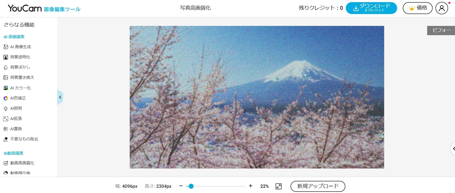 4kにする写真を選択