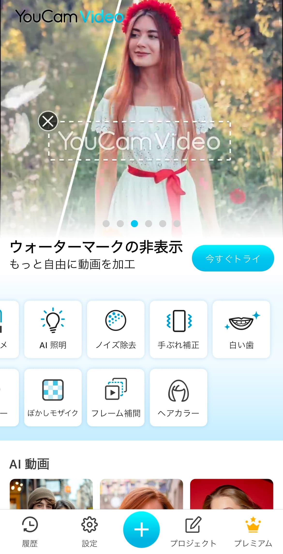 アプリのトップ画面