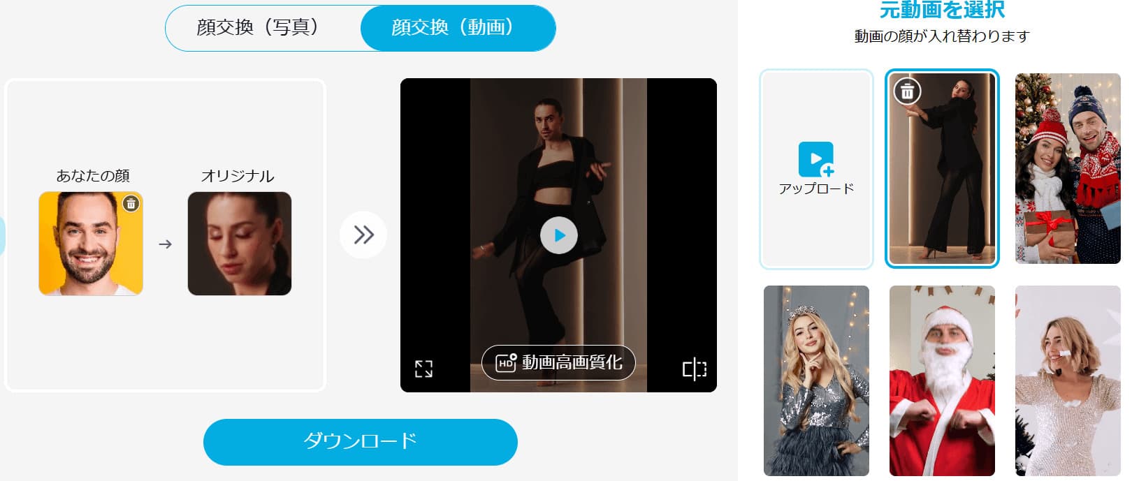 顔差し替え動画　クオリティ