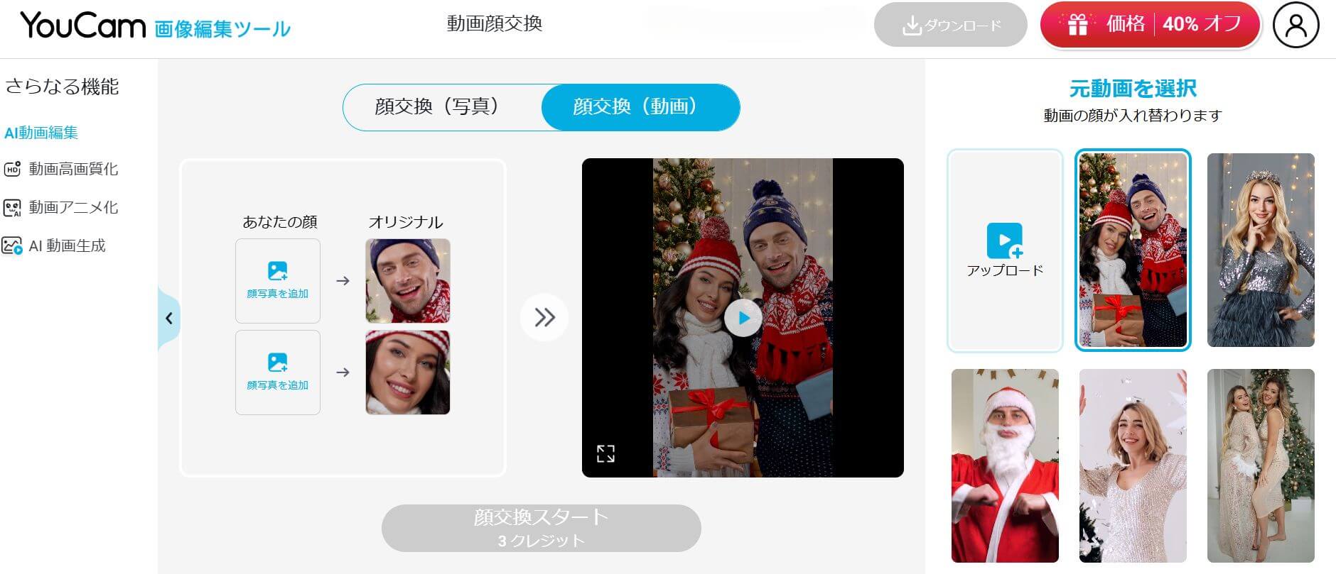 YouCam 画像編集ツール