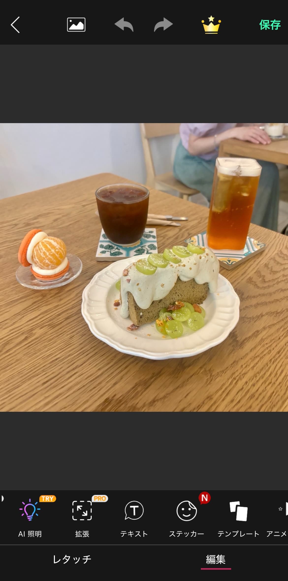 編集画面