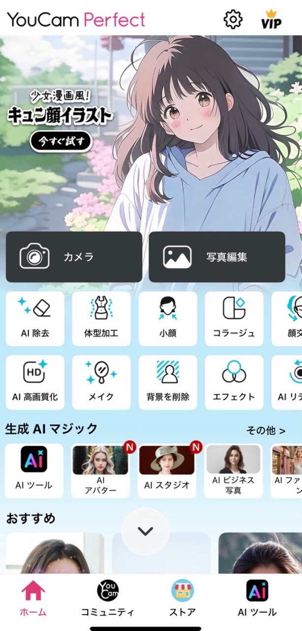 アプリのホーム画面