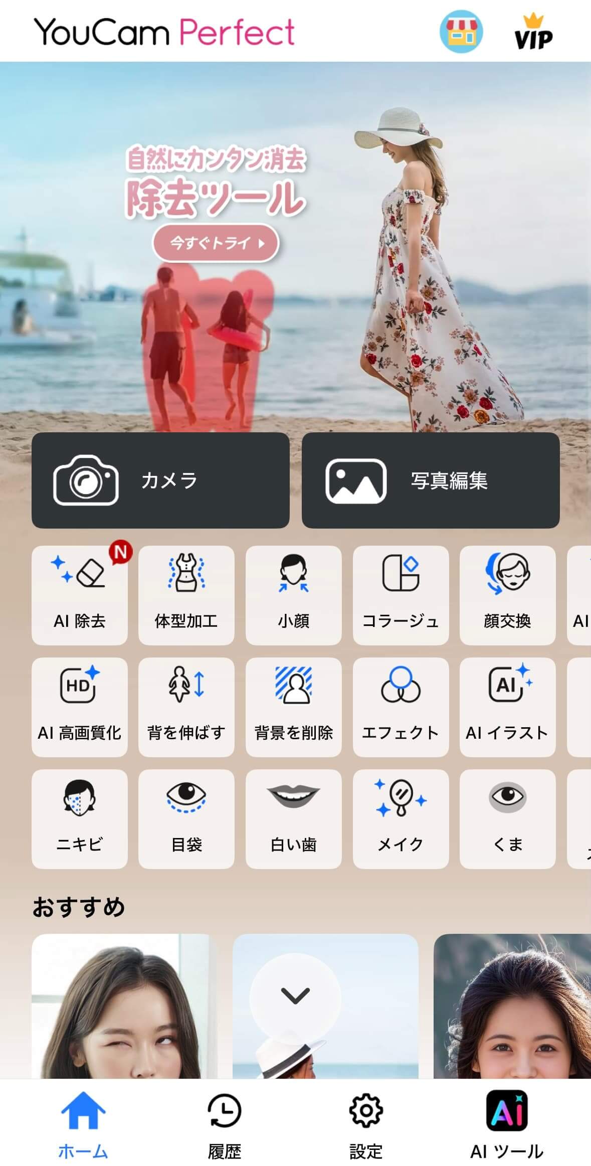 アプリのトップ画面