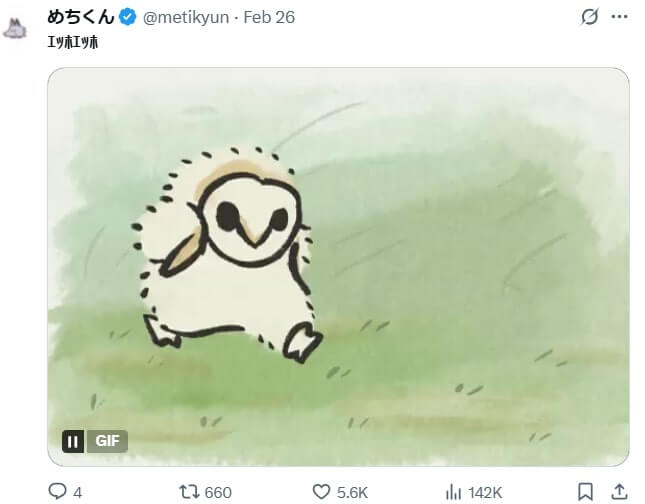 めちくんさんのXより