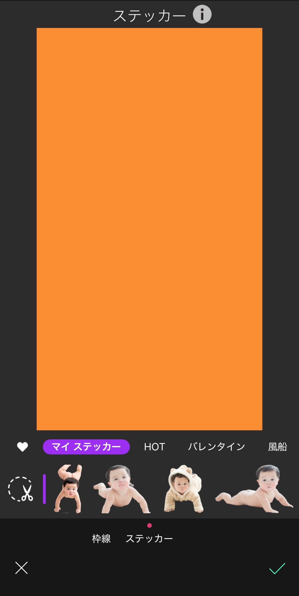 切り取りマークを選択