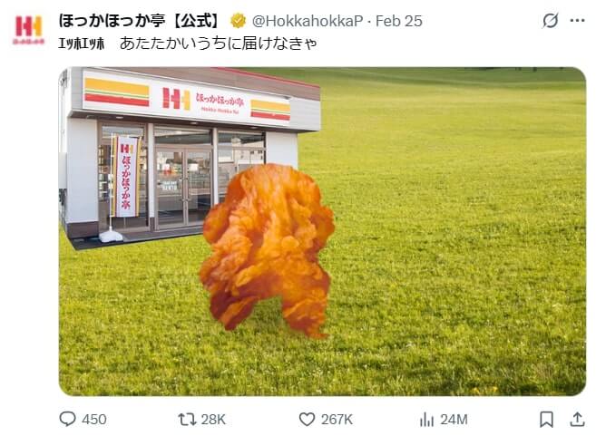 ほっかほっか亭【公式】のXより