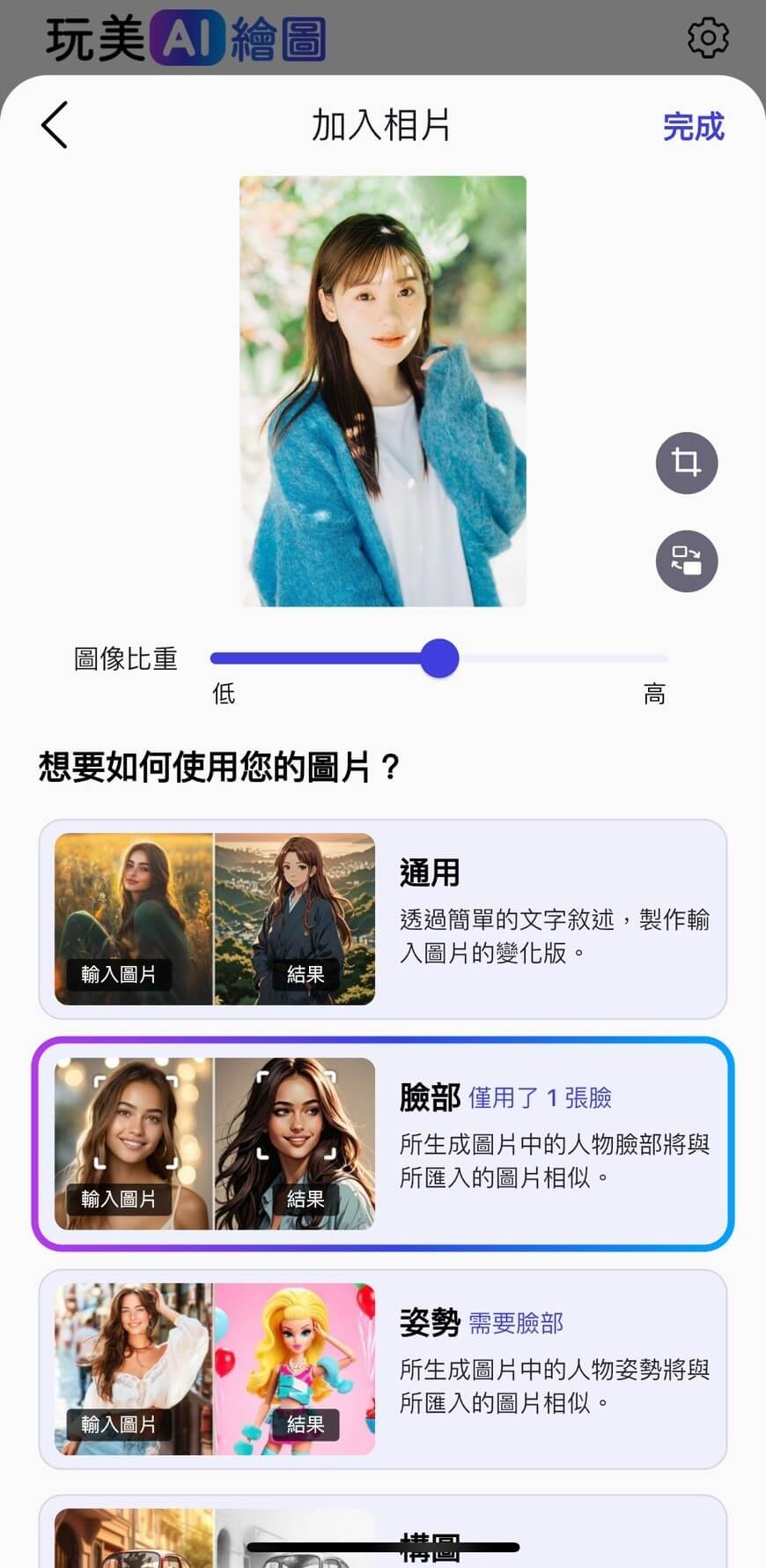 選擇【參考臉部】