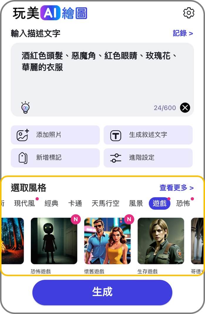 選擇角色作畫風格