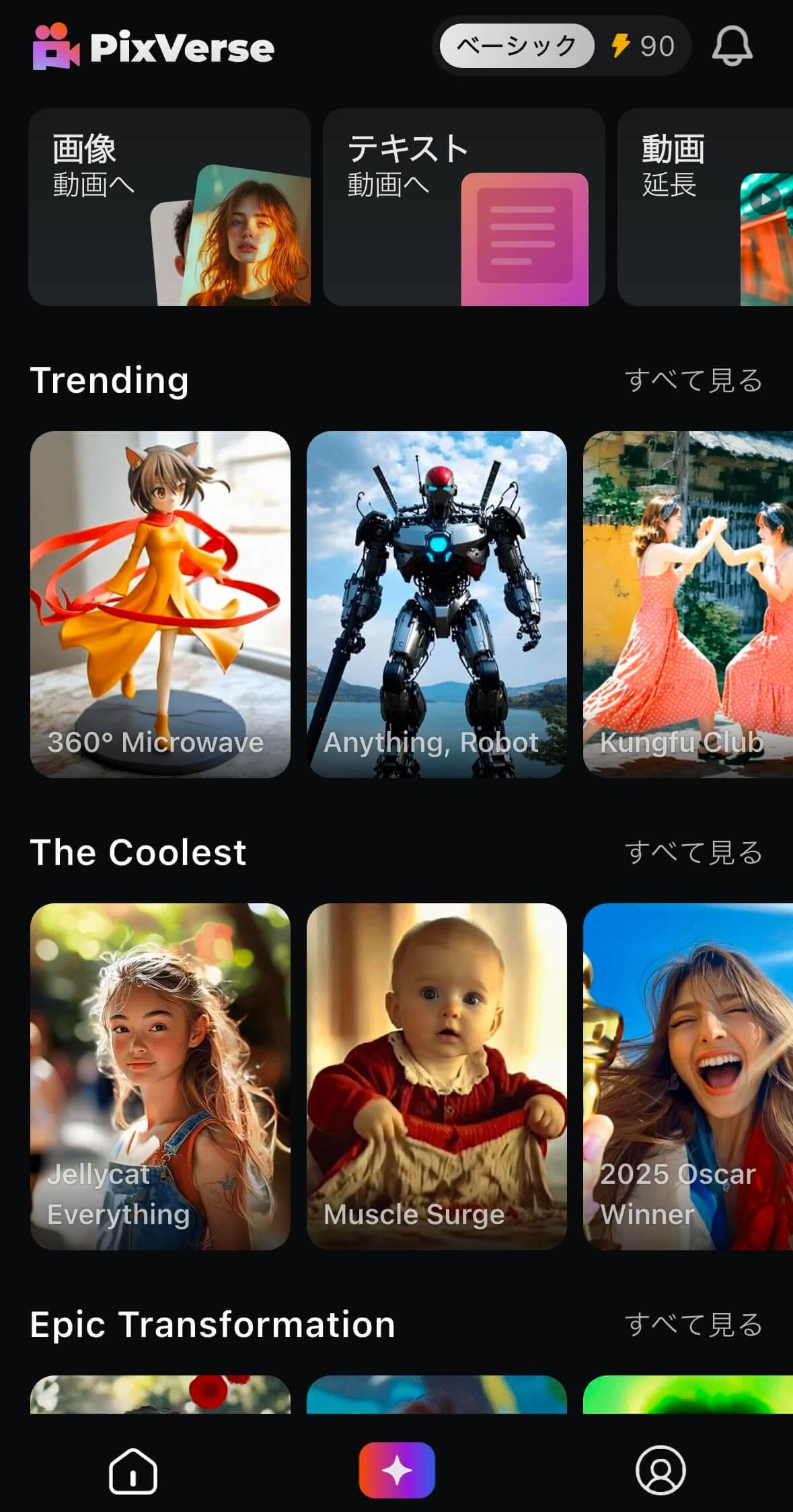 PixVerseのトップ画面