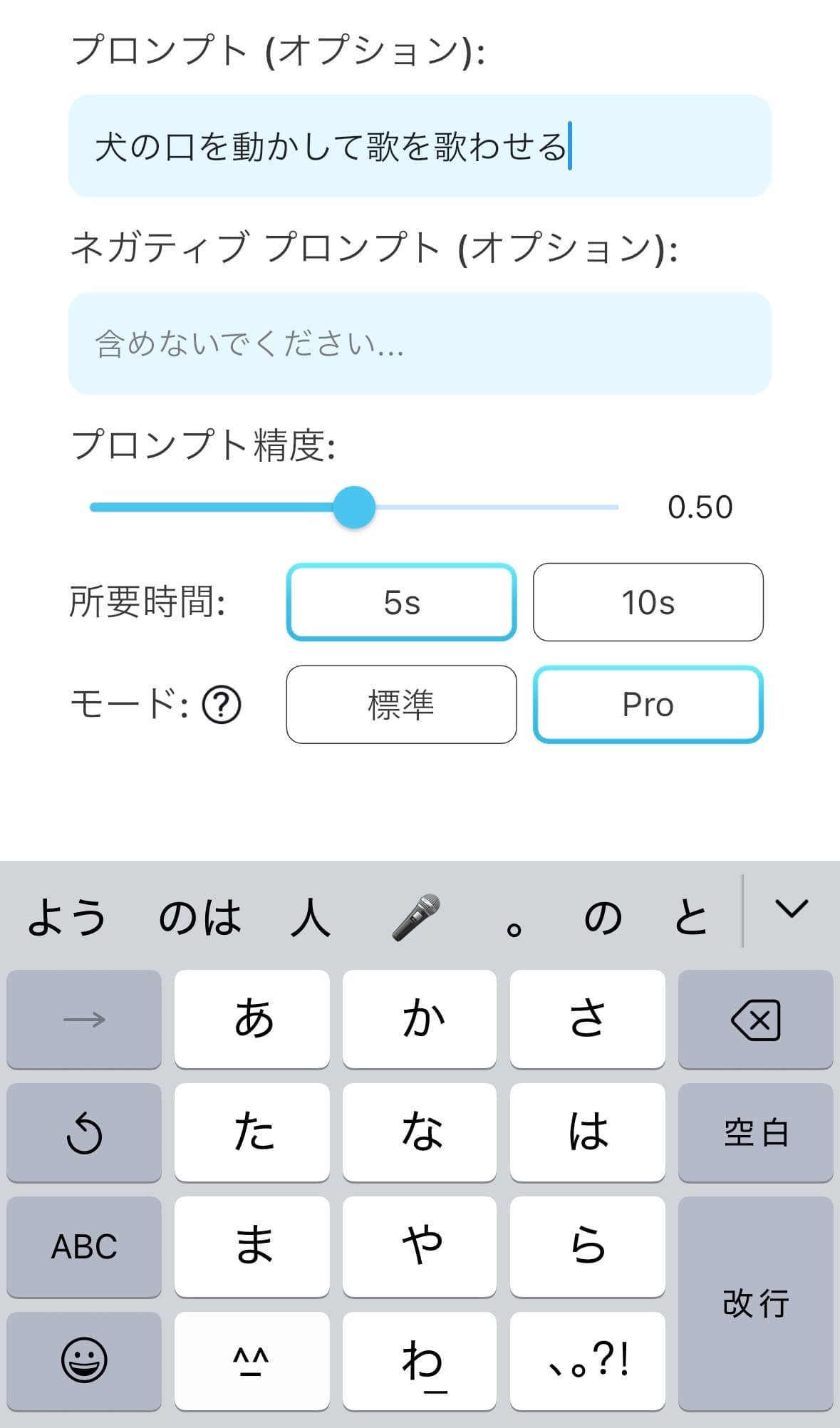 プロンプト入力画面