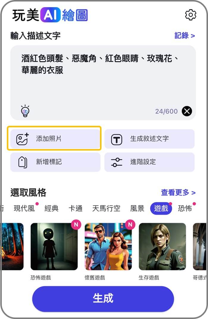 上傳參考圖像