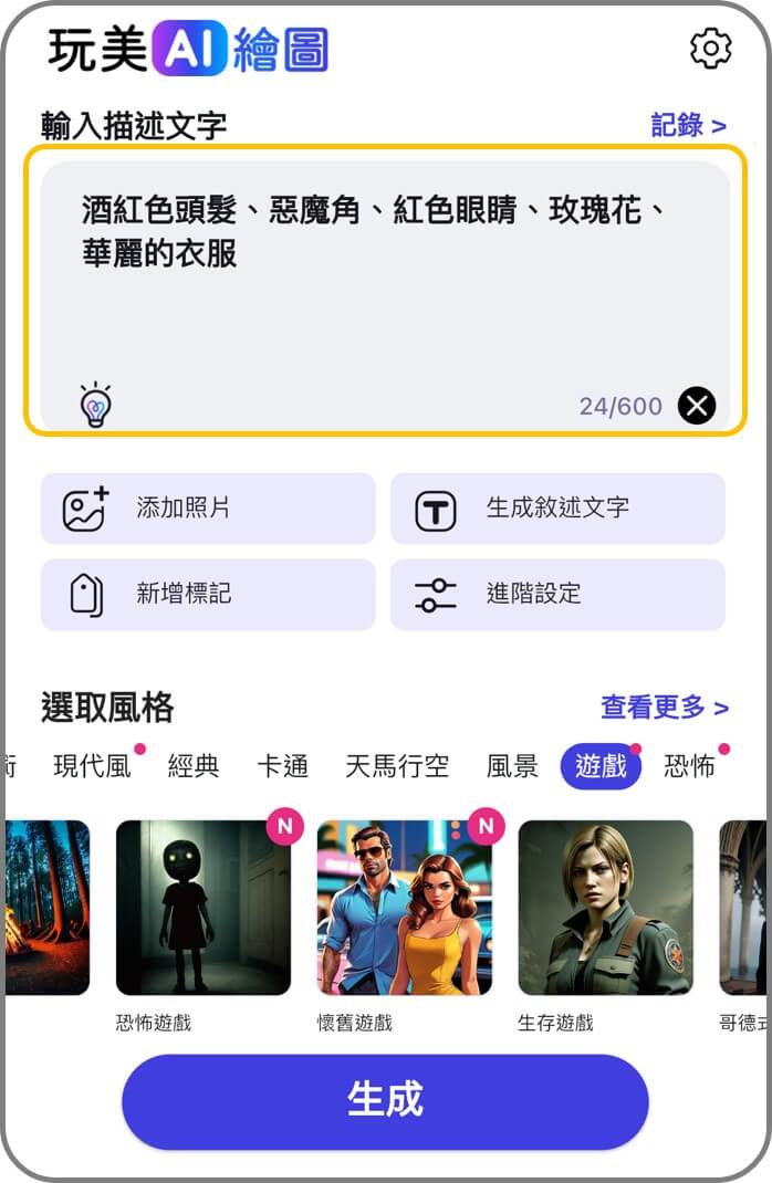 輸入魔物獵人角色捏臉描述