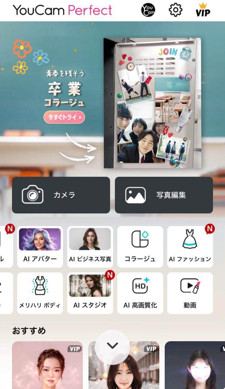 ステップ①アプリを開いて「コラージュ」をタップ