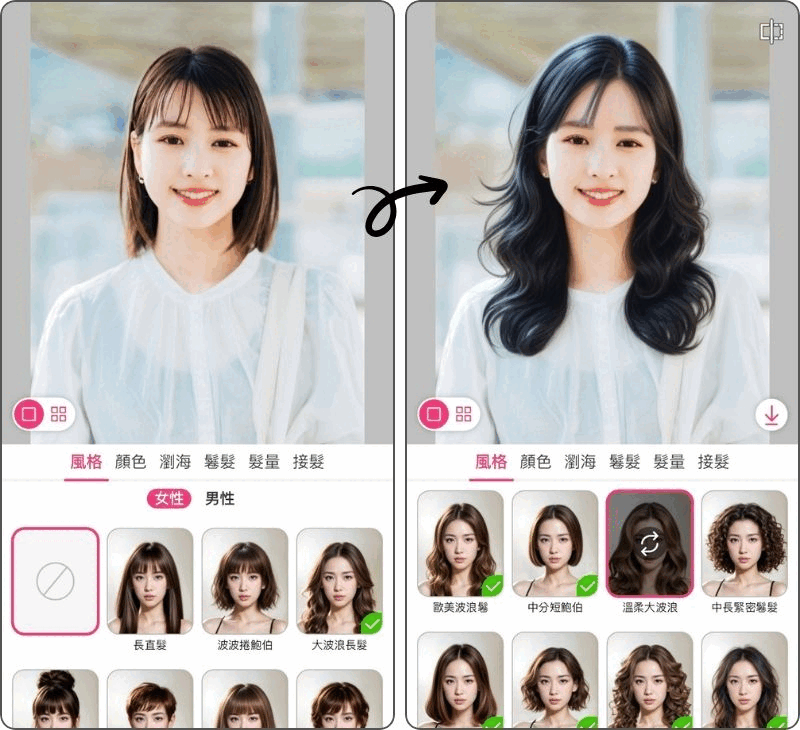 用玩美彩妝 App 測試中分髮型