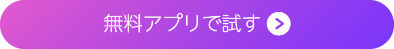 アプリのダウンロードボタン