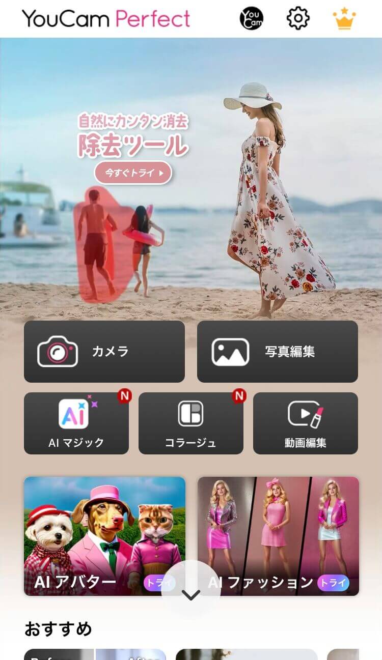 『YouCam Perfect』アプリのホーム画面