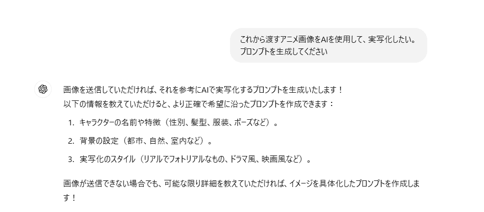 ChatGPT　トーク画面