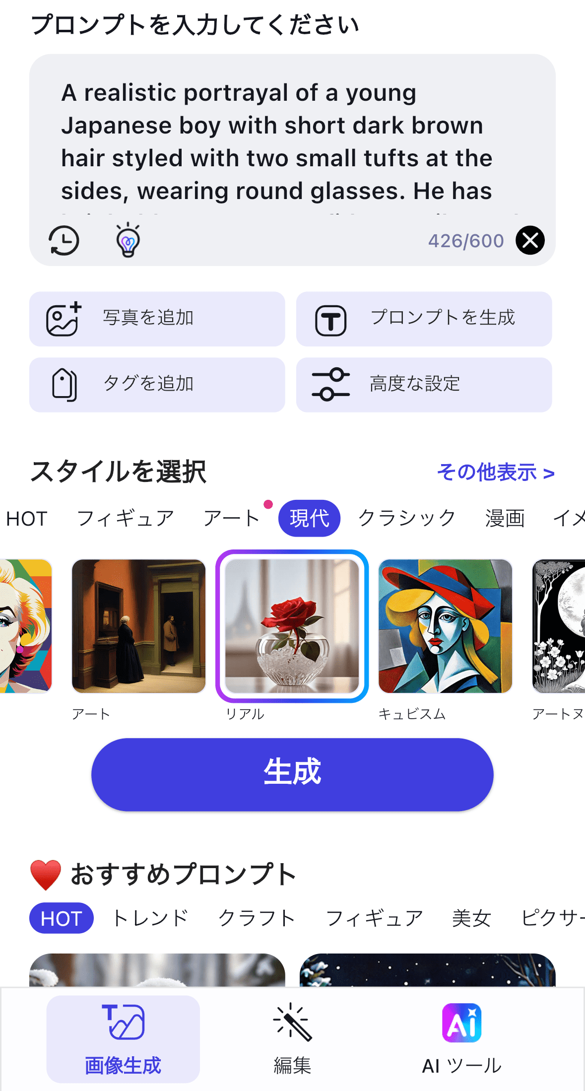 プロンプト　入力画面