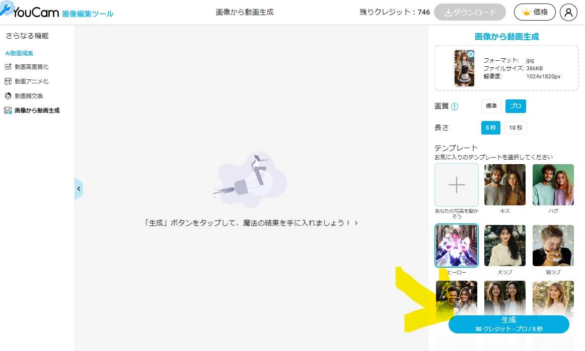 生成スタート
