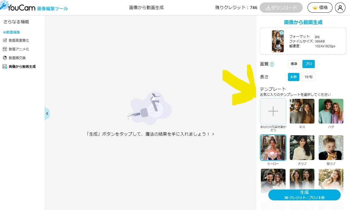 動画のテンプレートを選ぶ