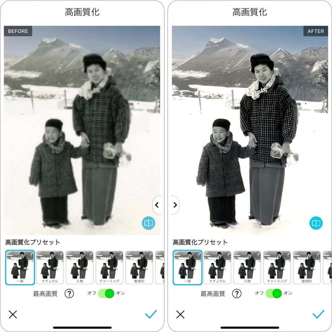 昔の写真を高画質に動かせる