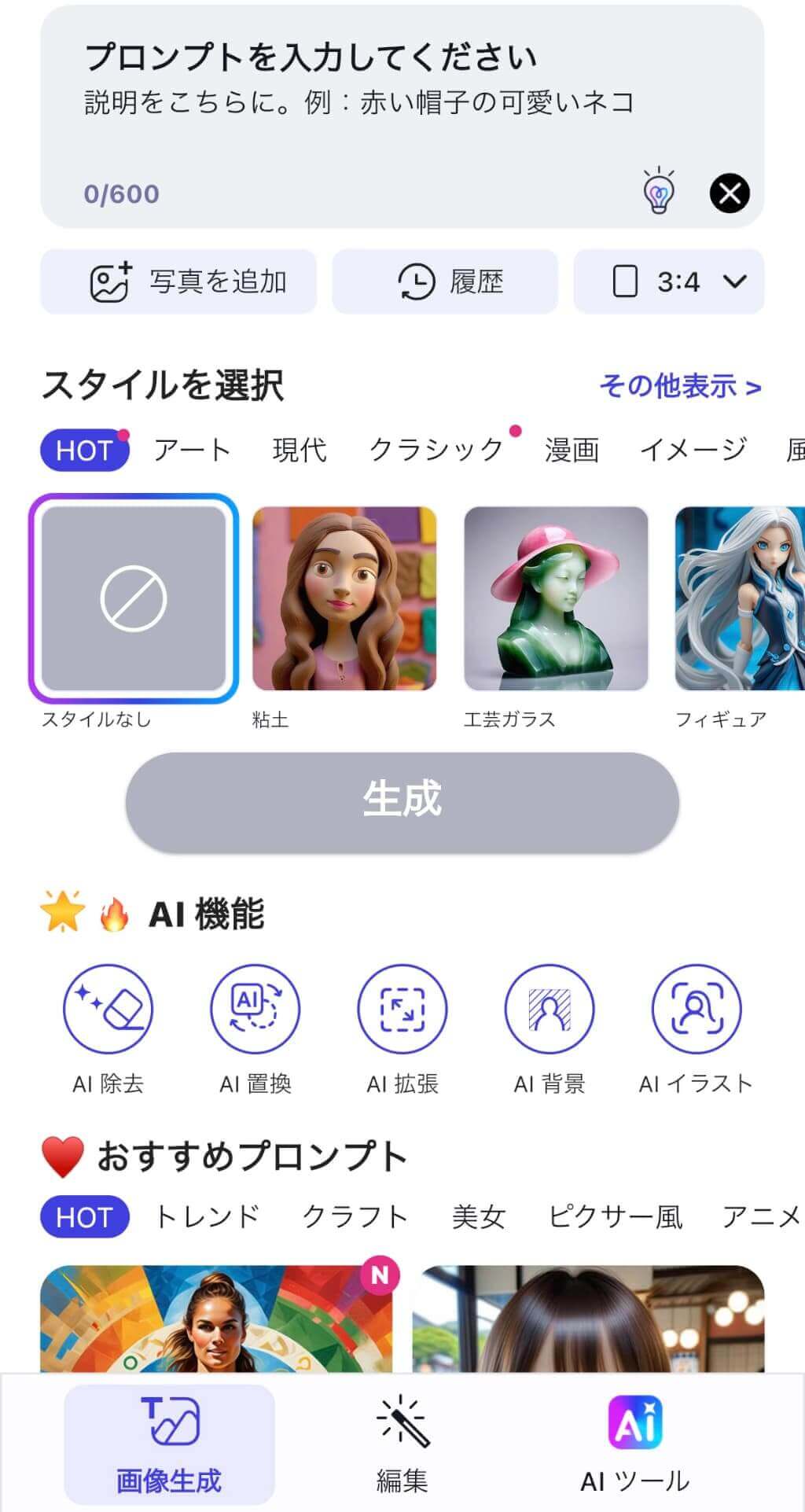 『YouCam AI Pro』のトップ画面