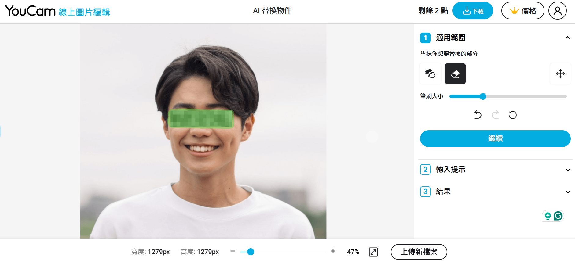 塗抹有馬賽克的部分
