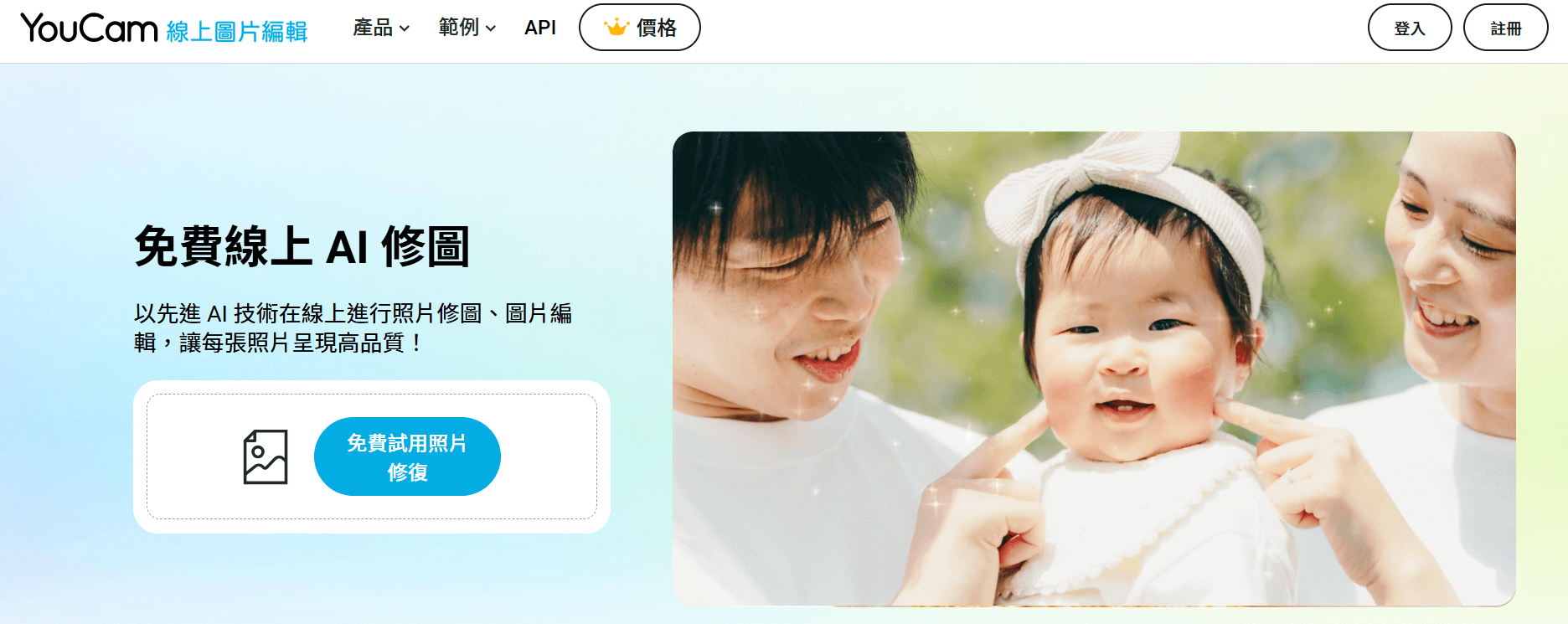 YouCam 線上圖片編輯網站
