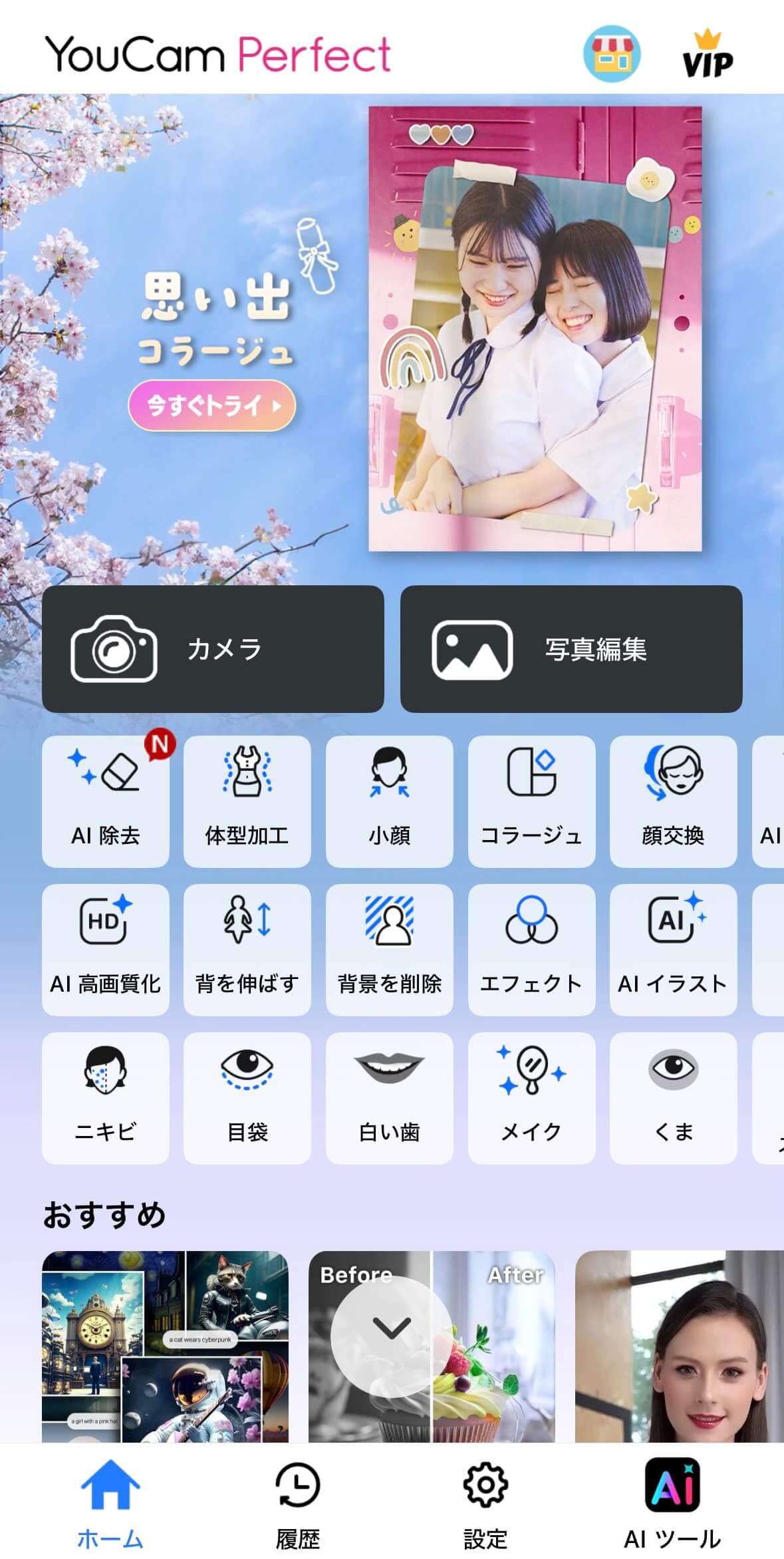 アプリのトップ画面