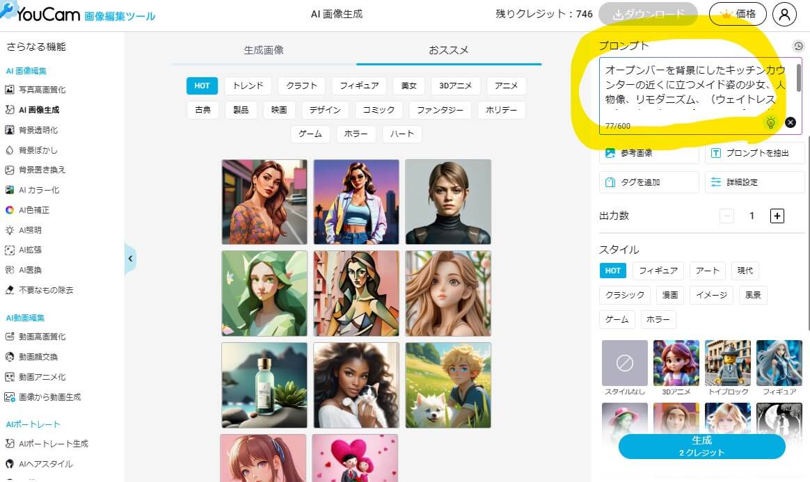 ステップ２：プロンプト入力