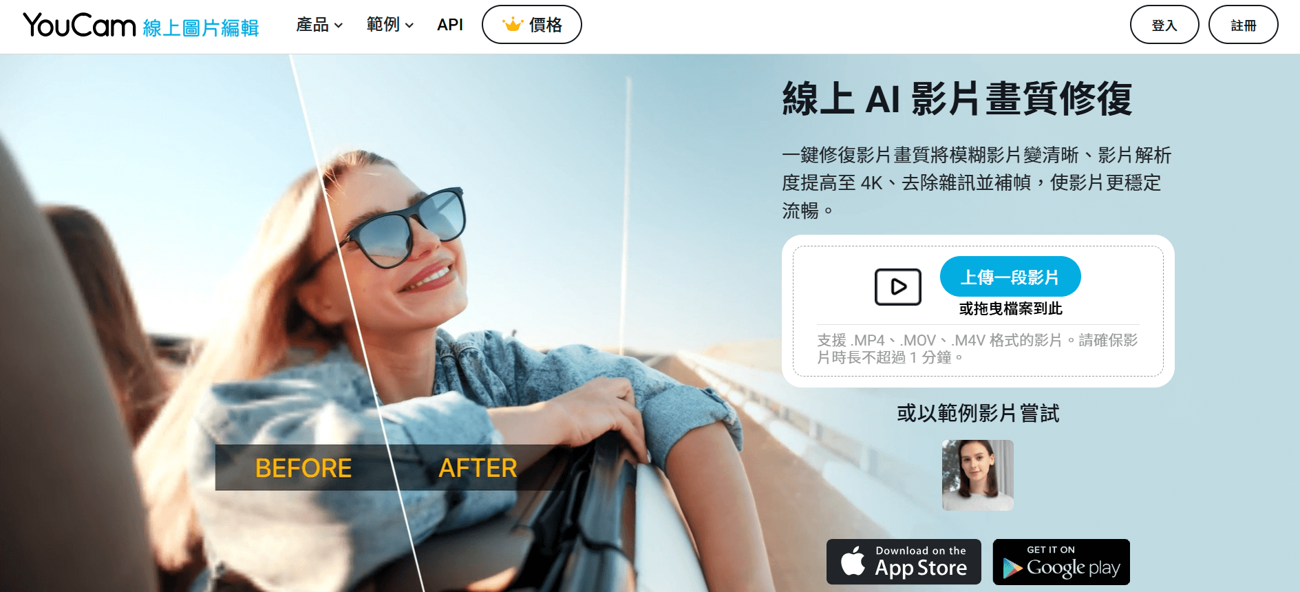 YouCam 線上 AI 影片畫質修復網站