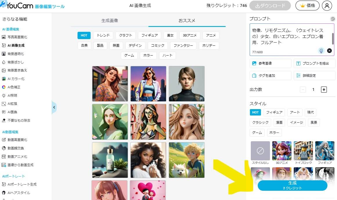 ステップ３：画像を生成