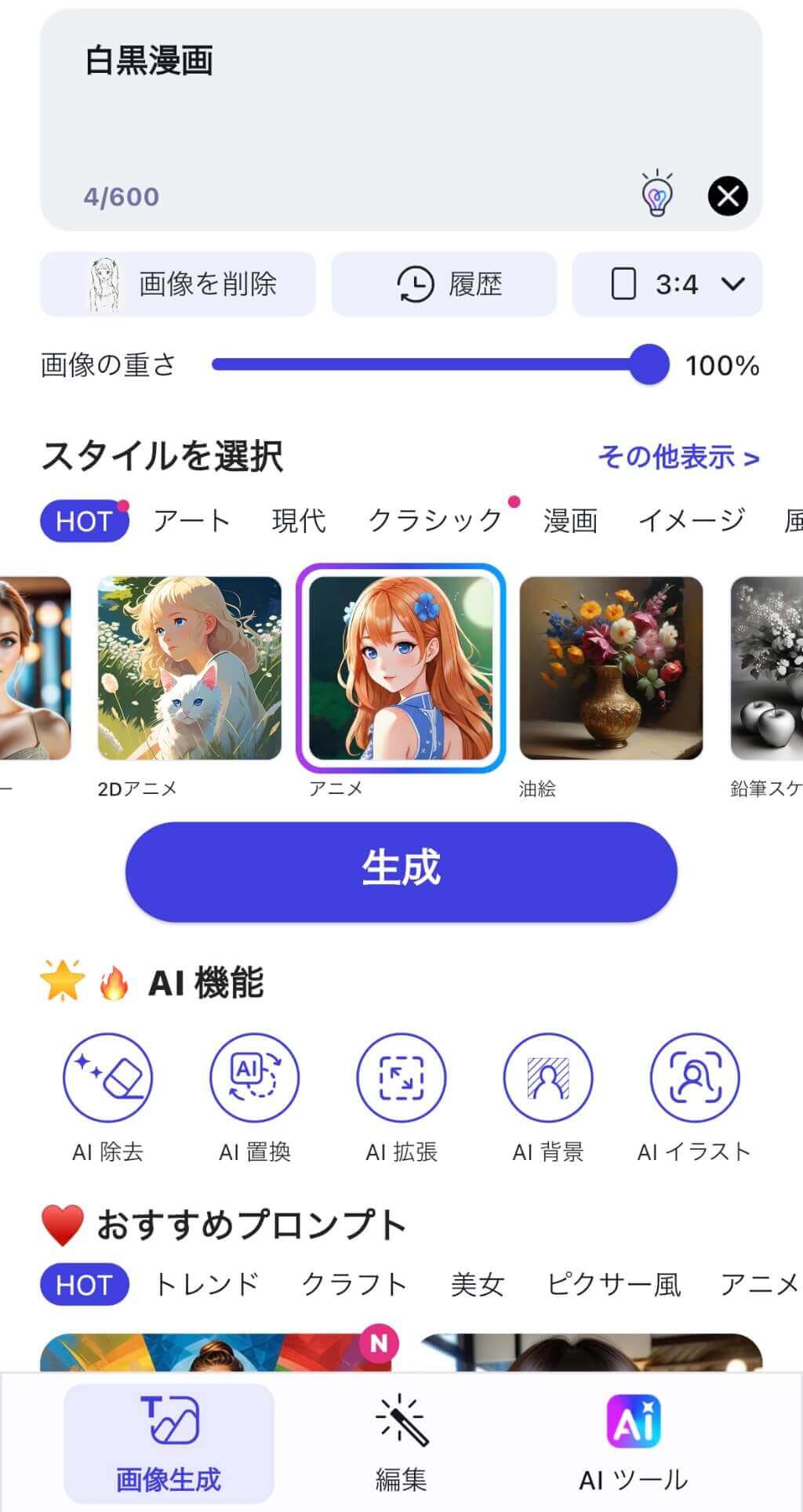 イラストの雰囲気を指定